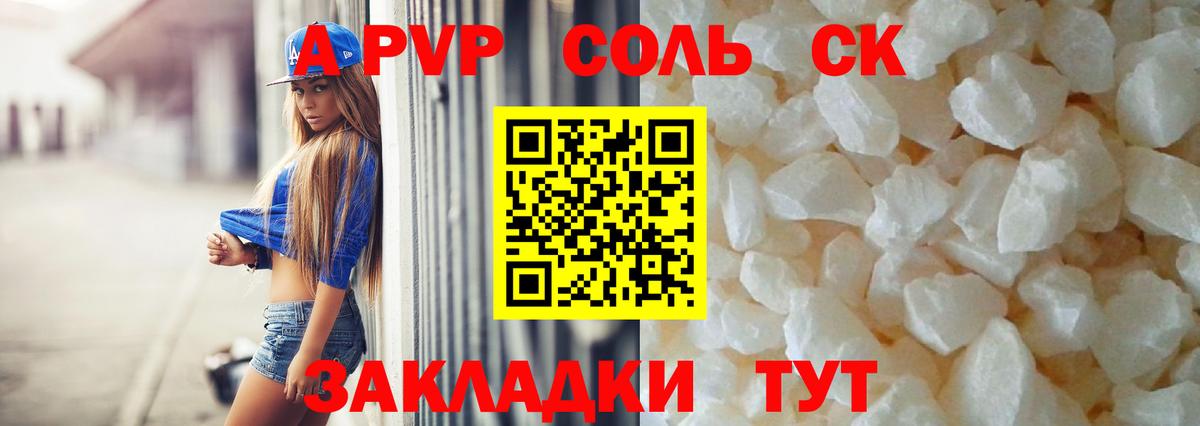 наркота  Alpha PVP крисы CK  Вход с VPN  Алейск  Alpha-PVP 