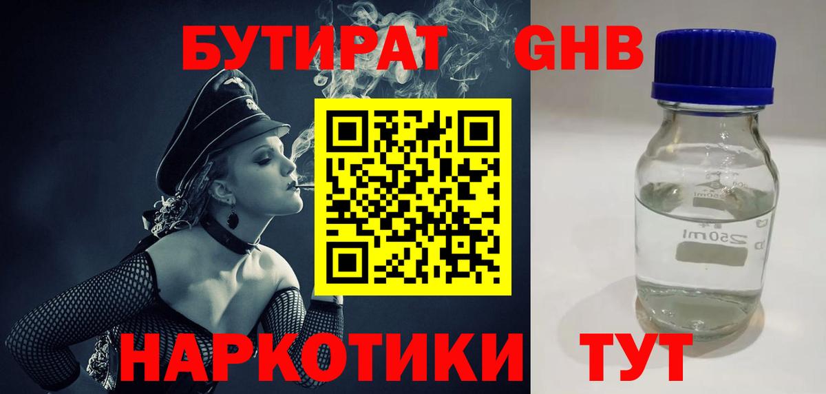 БУТИРАТ бутандиол Алейск