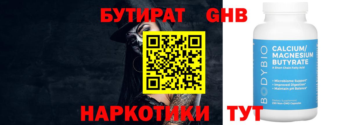 Алейск  Бутират  Вход с VPN  БУТИРАТ бутик 