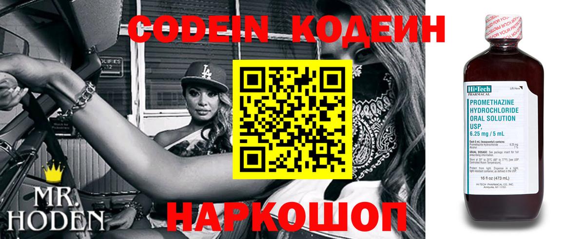Кодеин Purple Drank  Кодеиновый сироп Lean Purple Drank  Вход с VPN  Алейск 